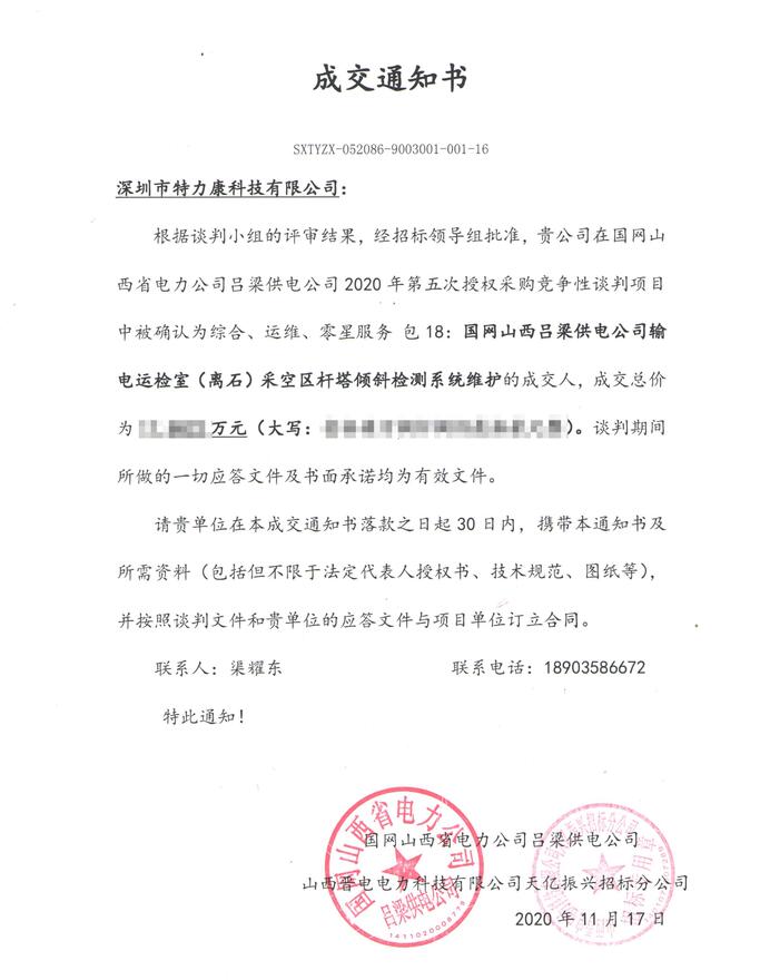 山西呂梁供電公司輸電運(yùn)檢室(離石)采空區(qū)桿塔傾斜檢測(cè)系統(tǒng)維護(hù) 山西呂梁供電公司輸電運(yùn)檢室(離石)采空區(qū)桿塔傾斜檢測(cè)系統(tǒng)維護(hù)