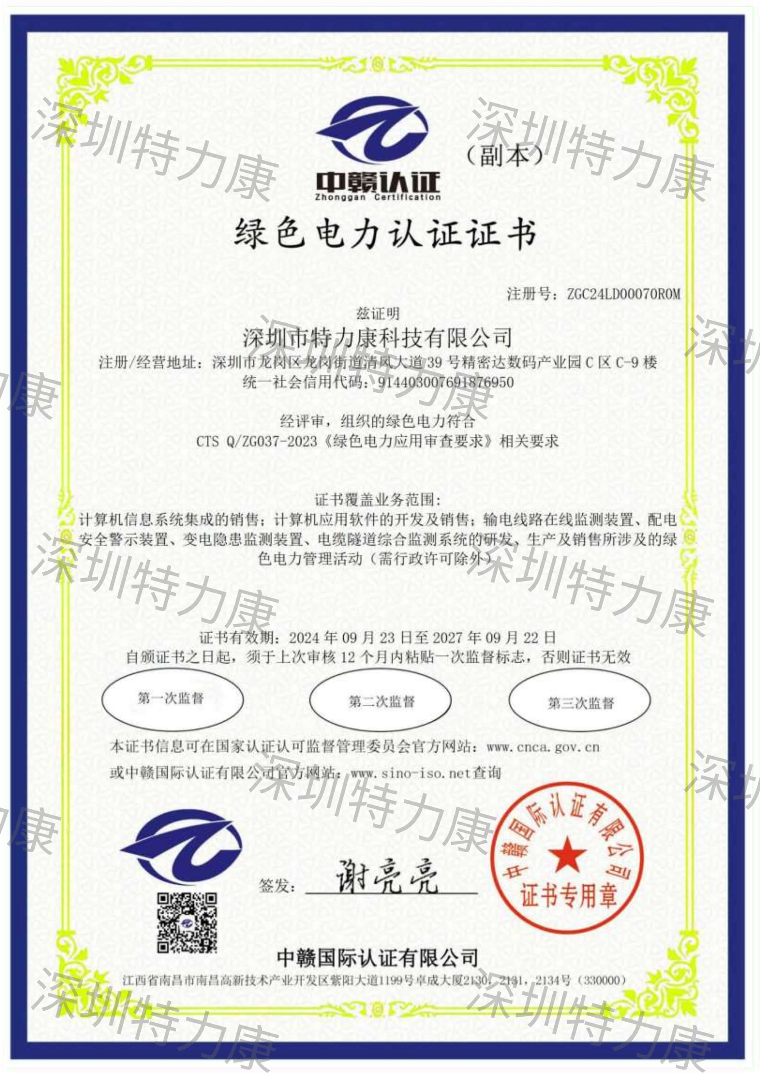 特力康綠色電力認證證書 特力康綠色電力認證證書